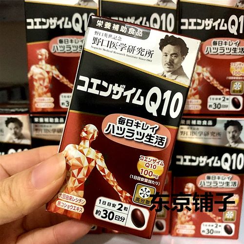 日本原装代购野口辅酶辅酶q10