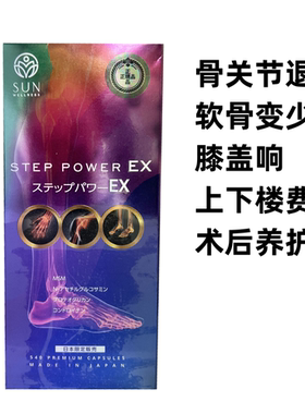 日本代购新版EX加强万步力540粒氨糖软骨素关节修骨密度护膝盖