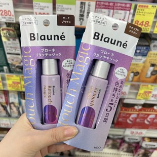 日本Blaune花王 洗头不掉色5日持久遮白发染发笔染发剂