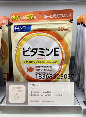 新版！日本本土 FANCL 天然维生素E群/VE 维他命E 30日30粒