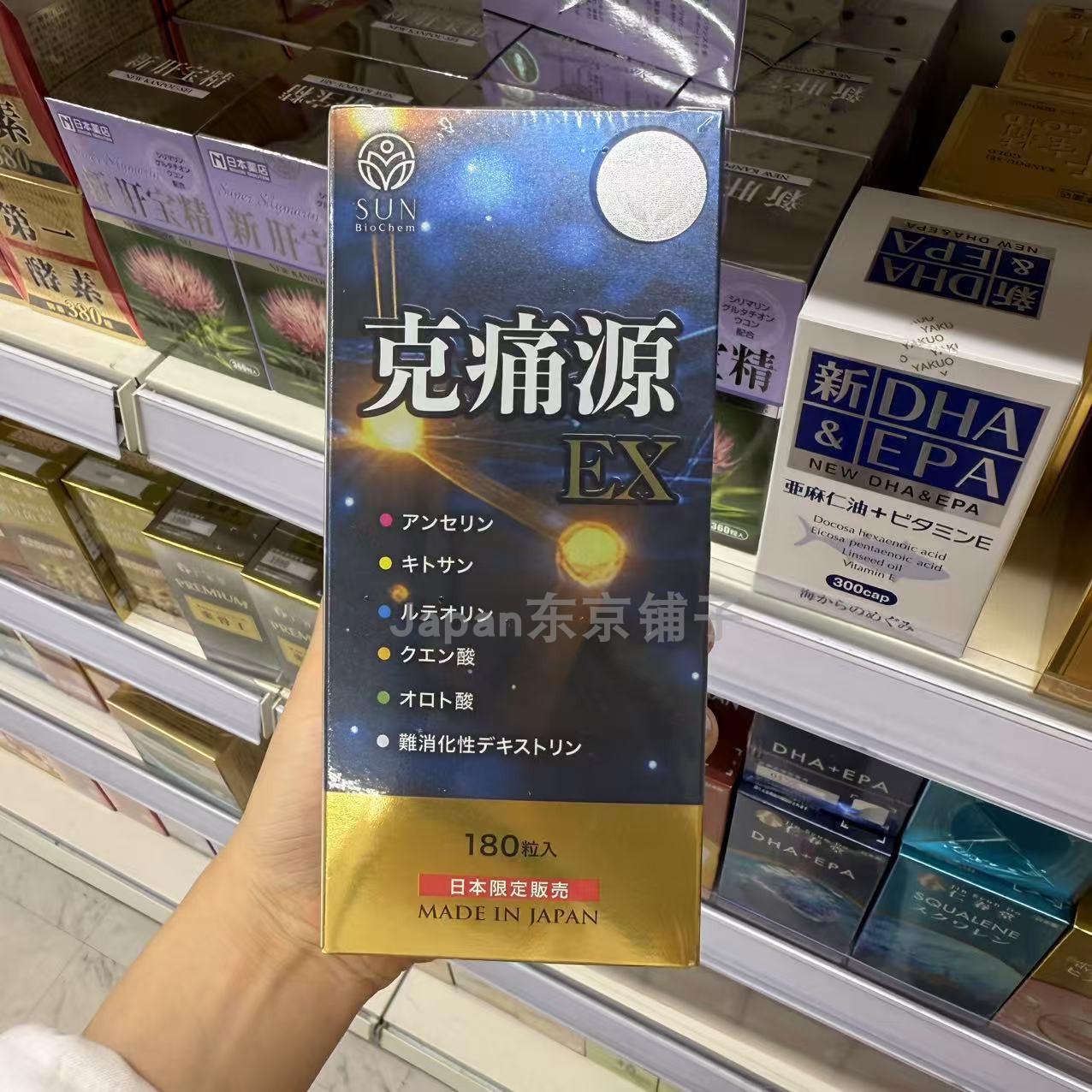 日本代购 正品富山SUN克痛源EX改善尿酸代谢嘌呤缓解 疼痛180粒