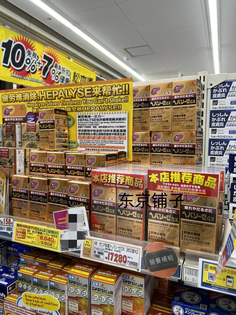 包邮日本采购HEPALYSE GX肝脏水解物 解酒护胃去疲劳360粒