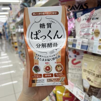 日本糖质分解酵母酵素大餐