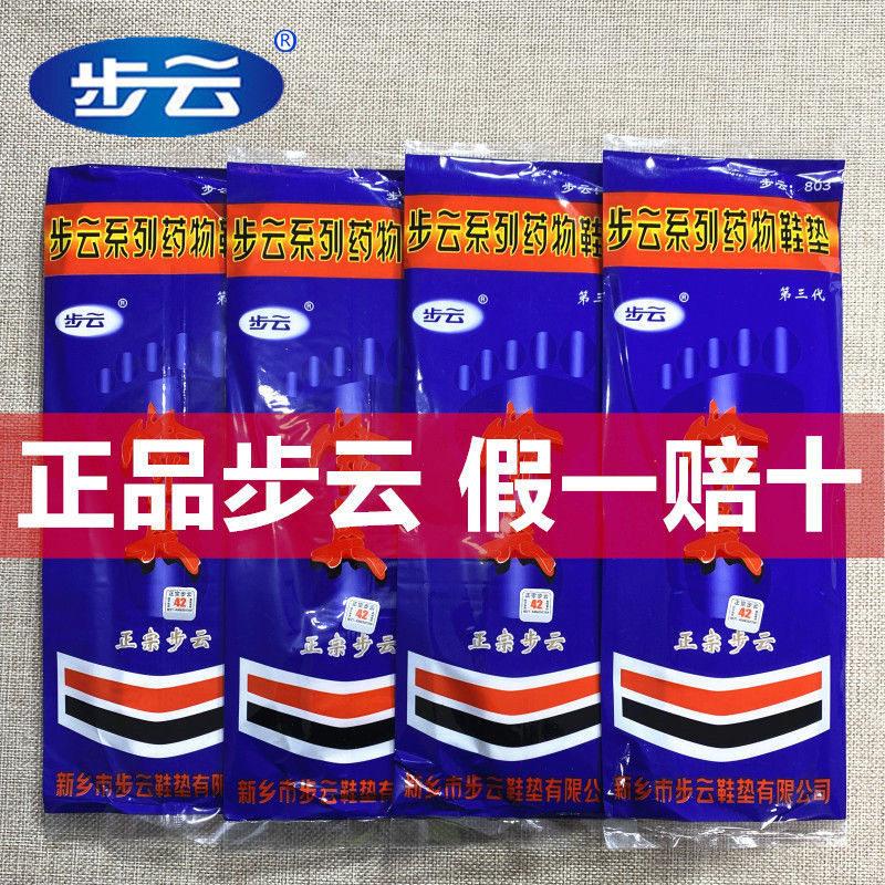 步云第三代药803物除臭鞋垫正鞋垫