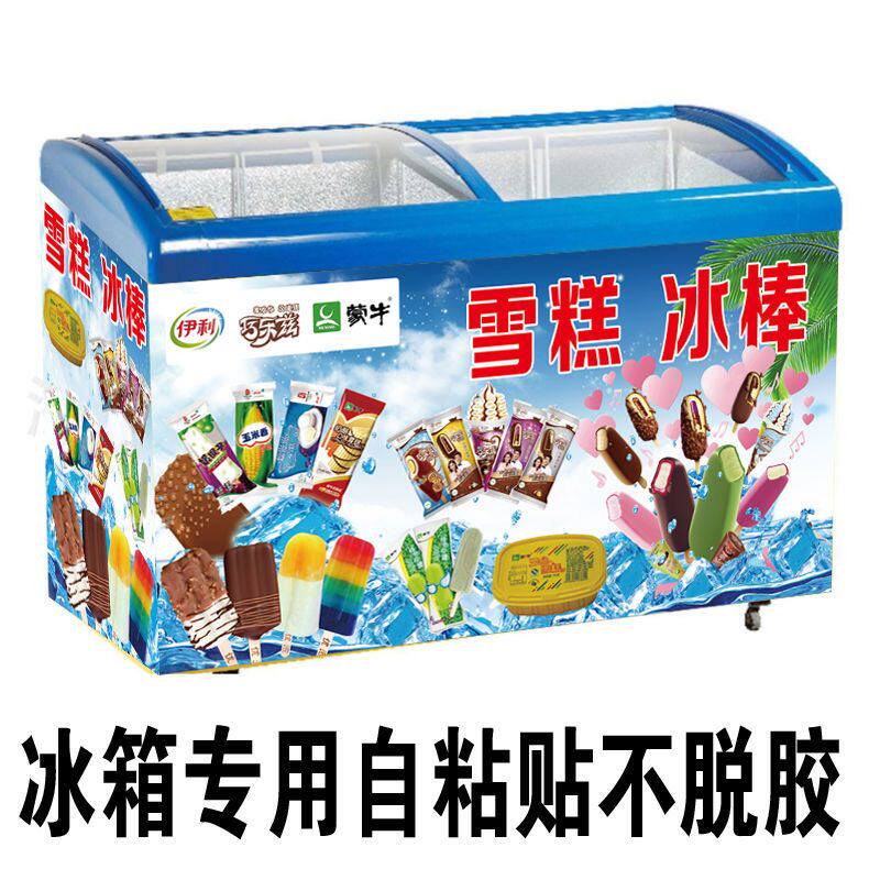 夏天冰淇淋雪糕冰糕冰棒海报冰箱贴纸广告装饰画定制冷饮冷冻宣传