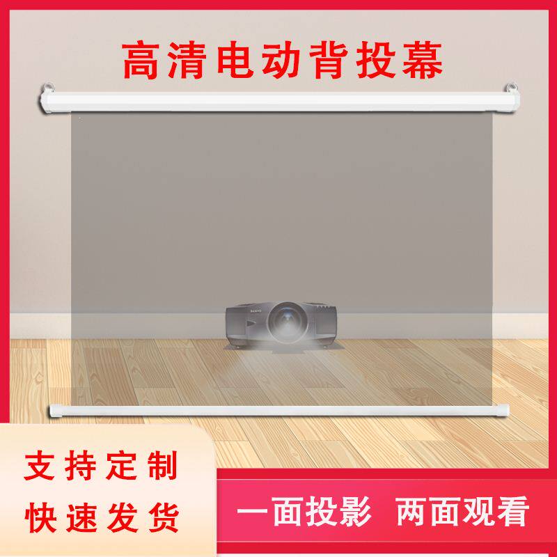 定制投影幕背投幕简易拉帘壁挂电动60寸72寸84寸100寸120寸150寸