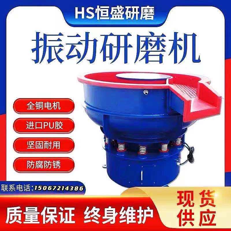 振动新款恒盛研磨光饰机震动盘工业机金属去毛刺边五金抛光设备