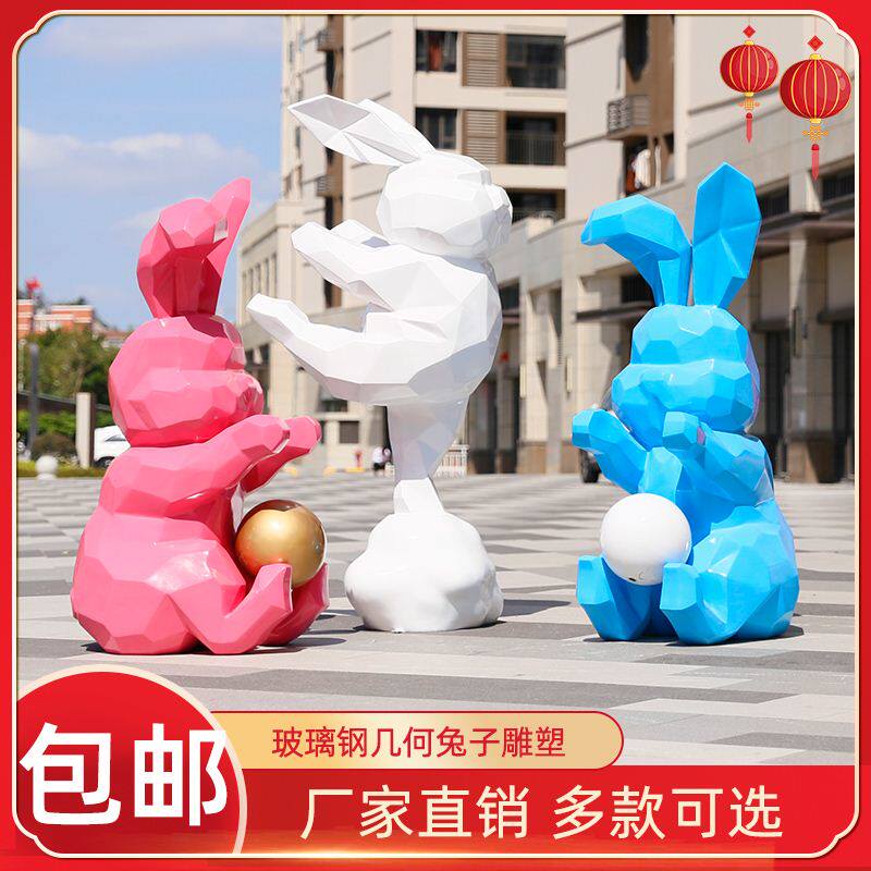 户外几何兔子雕塑公园林草地玻璃钢抽象兔座椅幼儿园摆件景观装饰