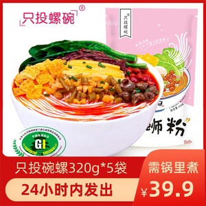 只投螺碗螺蛳粉320g*5包 煮广西柳州特产螺狮粉螺丝粉酸辣粉速食