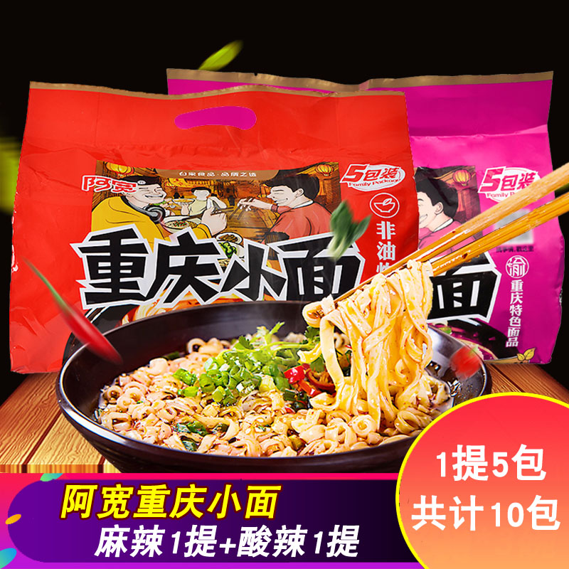 阿宽重庆小面5连包麻辣味即泡泡面热销2403件买三送一