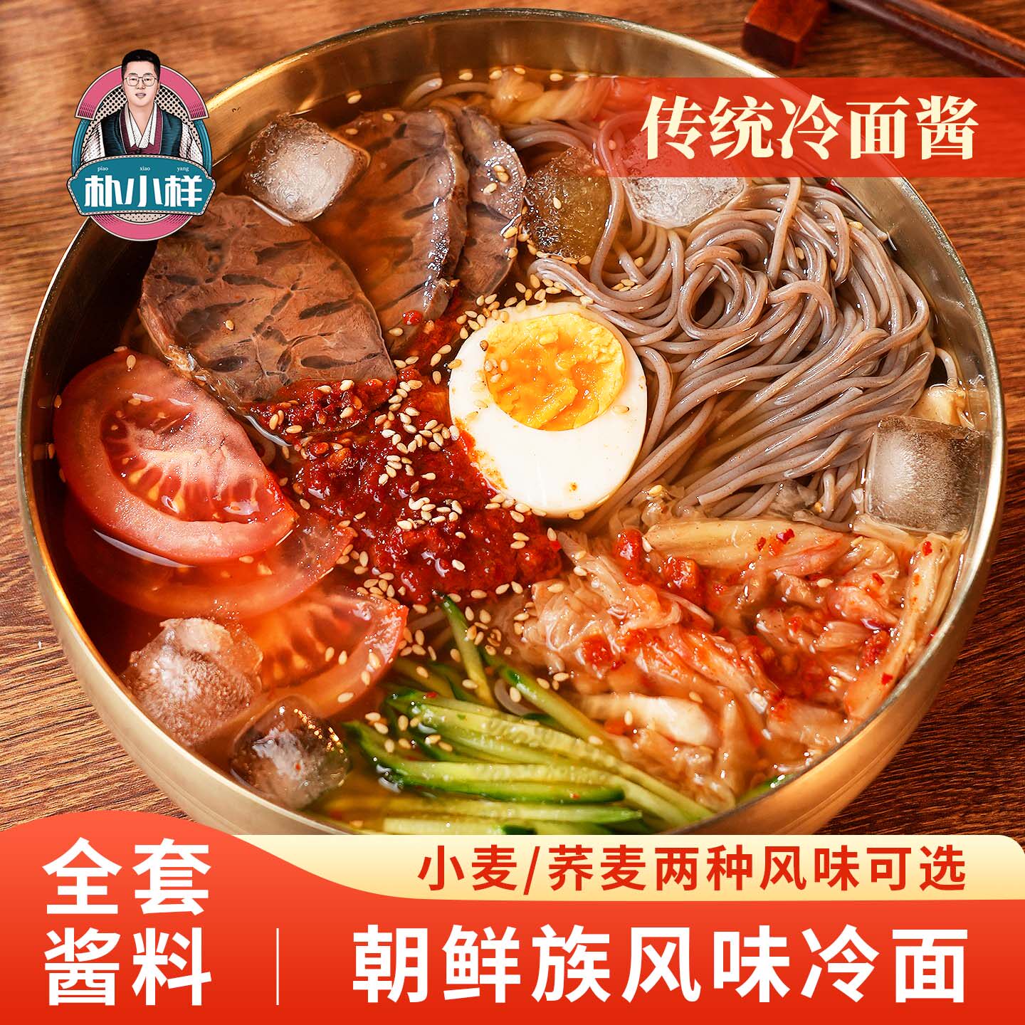 朴小样延边风味冷面方便速食夜宵
