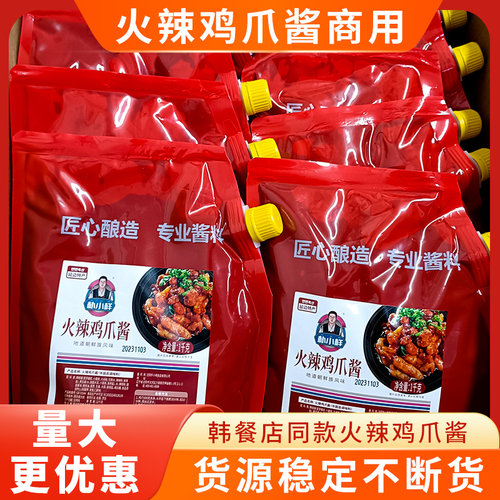 朴小样朝鲜族火辣鸡爪延边朝鲜族