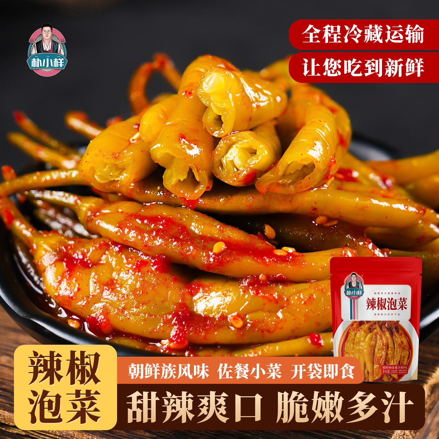 朴小样辣椒泡菜 正宗韩式延边辣椒腌制微辣爽口下饭菜泡菜,水产肉类/新鲜蔬果/熟食,腌制/榨菜/泡菜,淘宝优惠券,粉丝福利购,淘宝优惠卷