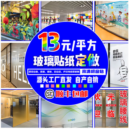 定制玻璃贴UV彩白彩店铺静电贴透明磨砂贴办公室商场橱窗贴纸广告