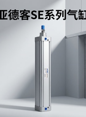 亚德客ISO气缸SE32/40/63/80/SE100X50X75X100X200X300X500X1000S