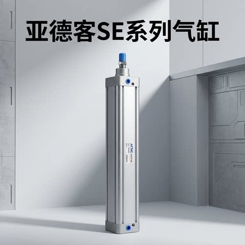 亚德客ISO气缸SE32/40/63/80/SE100X50X75X100X200X300X500X1000S