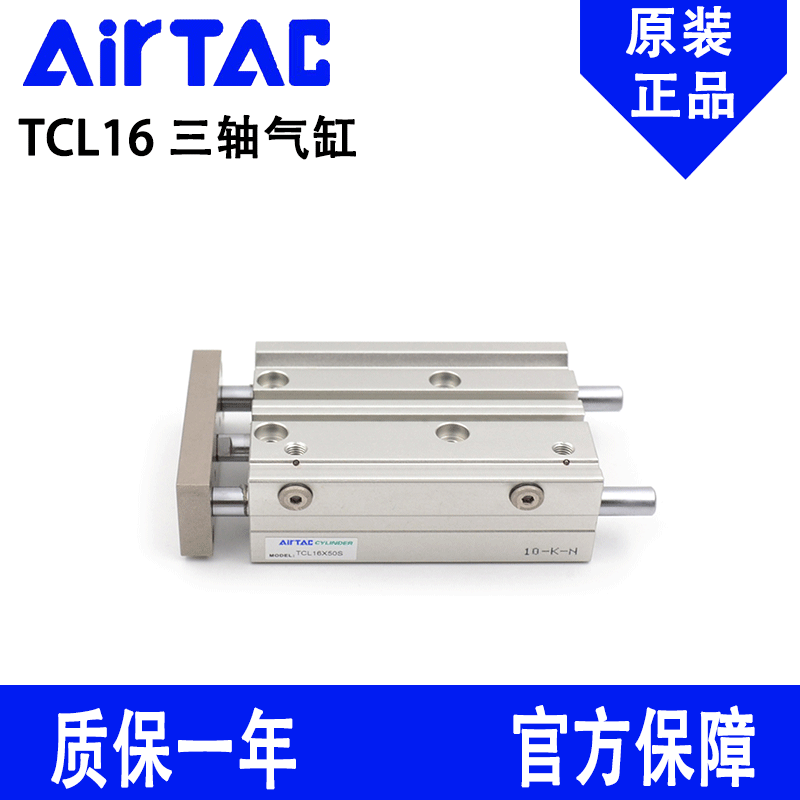 原装亚德客三轴气缸TCL16X10X20X30X40X50X60X70X75X80X90X100-S