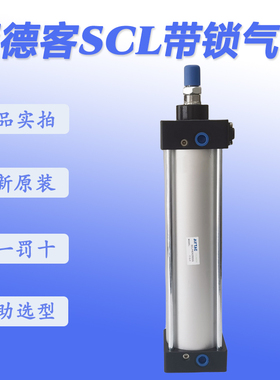 亚德客后盖带锁气缸SCLB40/50/63/80/100X100X125X175X200X250X30