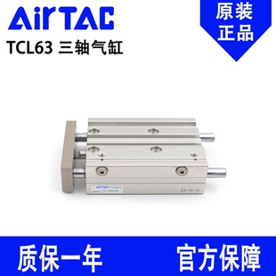 亚德客三轴气缸TCL63X25X30X40X50X60X70X75X80X90X100X125 原装
