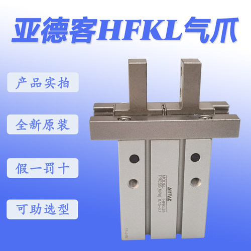 原装AirTAC亚德客气动HFKL10手指气缸HFKL16气爪HFKL20 HFKL25