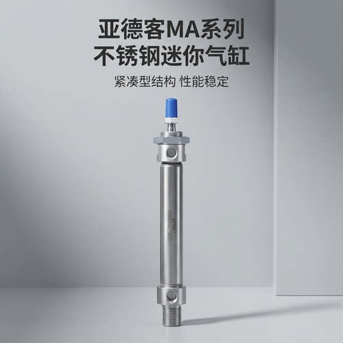 亚德客气缸MA20/25/32/63X50X100X125X150X175X200X500SCA/SU/SCM