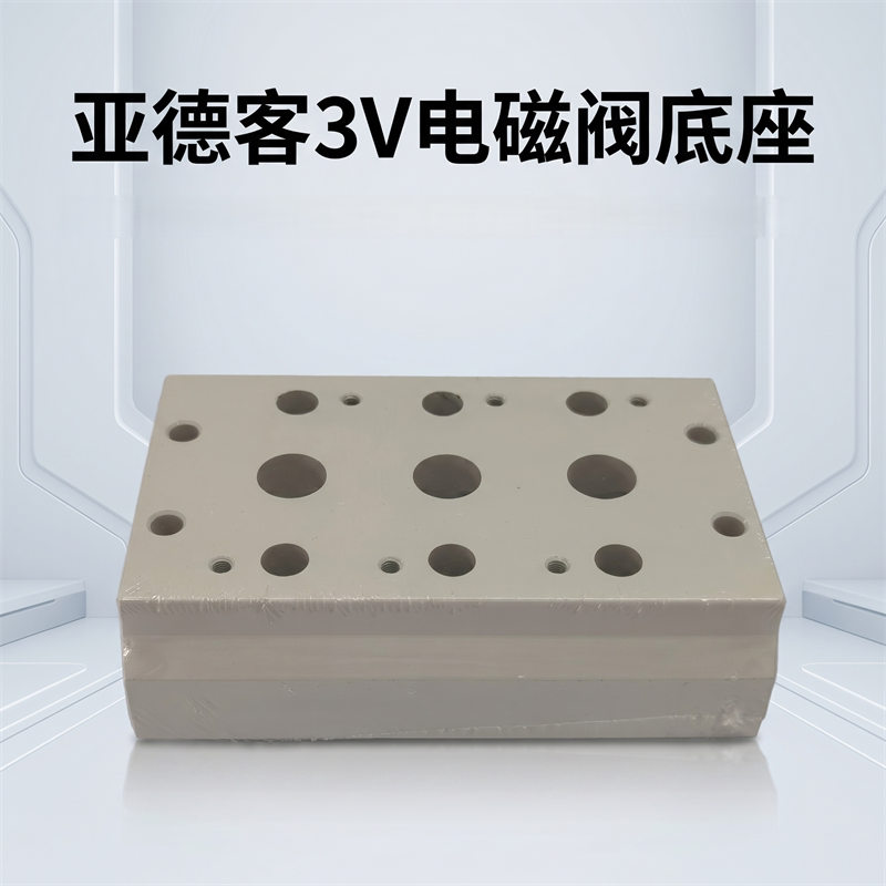 亚德客3V系列电磁阀汇流板底座3V100M/200M/300M-4F6F8F气动阀座