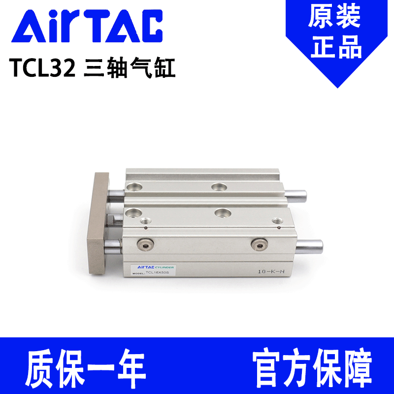 原装亚德客三轴气缸TCL32X25X30X40X50X60X70X75X80X90X100X125-S