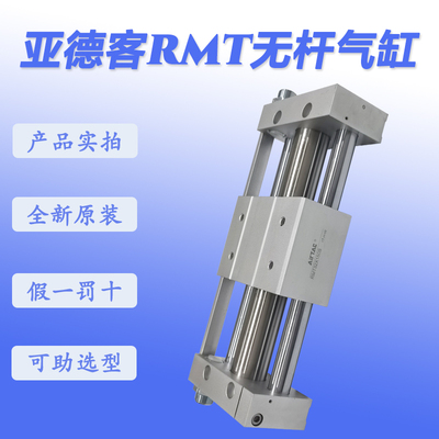 亚德客无杆气缸RMT16/20/25/32/40X50SX100X150X200X300X400X500