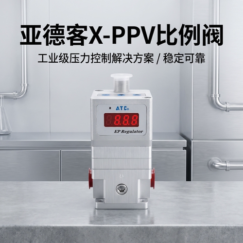 亚德客X-PPV系列电气比例阀