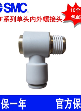 SMC单头内外螺接头KQ2VF 04-M5/06-M5/08-01S/10-01S /12-02S