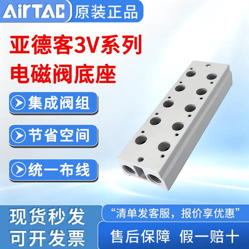 亚德客3V系列电磁阀汇流板底座