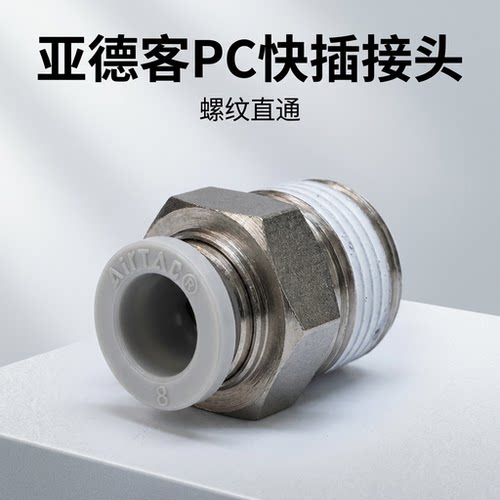 亚德客气动接头PC401/PC602/PC803/1001/PC1204气管快插快速接头