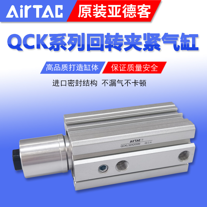 亚德客左右旋转夹紧气缸QCKL20/25/32/40/50/QCKR63x10*20x30x50S