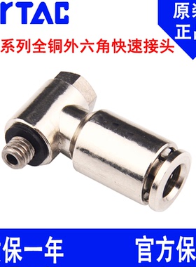 原装亚德客全铜金属外六角快速接头APHT4/6/8-01-02-03 全新正品