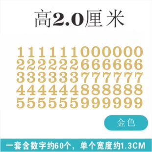 现货高2cm数字编号码游戏酒杯排序金色黑白红蓝分类防水自粘贴纸