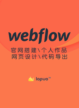 webflow建站 跨境电商网站设计官网 网站作品集 webflow网页设计