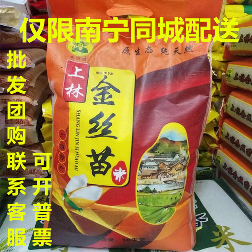 香软李济勤上林金丝苗米广西