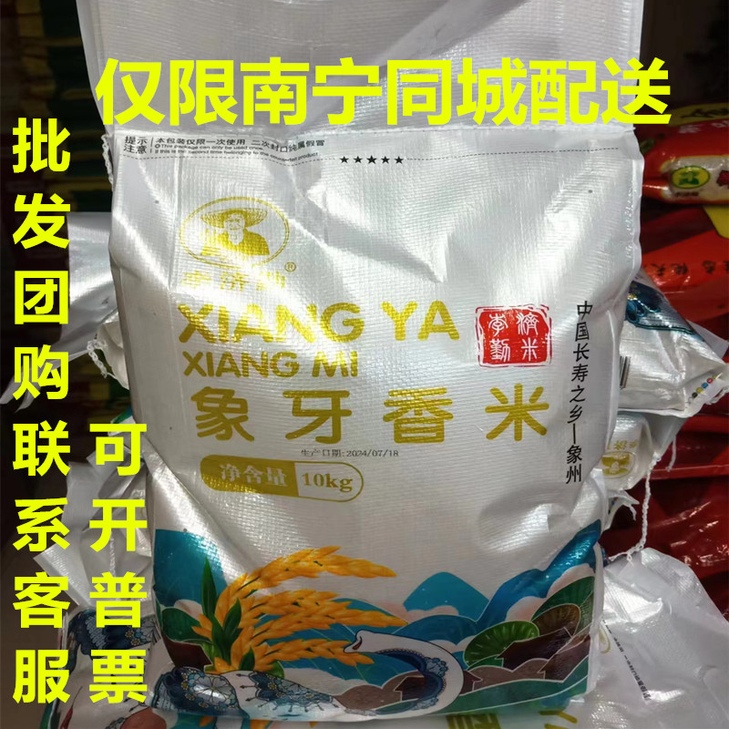 广西特产李济勤象州象牙香米丝苗米广西大米长粒香米20斤限同城送