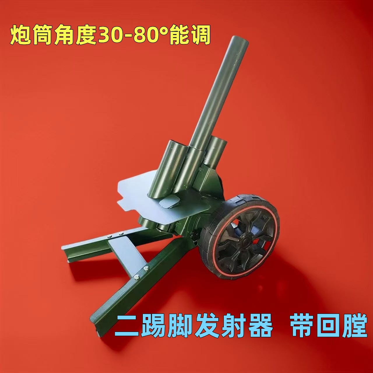 二踢脚发射器天地炮支架过年玩具小孩春节礼物意大利摆件办公司