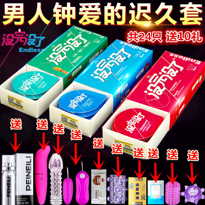 没完没了男用女用久站装超薄避孕套安全套高潮刺激小号久战byt