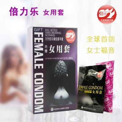 倍力乐女性专用避孕套超薄刺激情趣女用隐形膜安全套计生成人用品