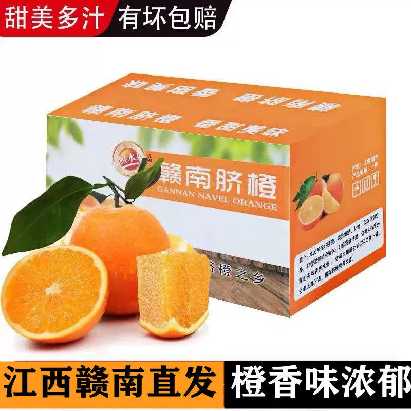 正宗江西赣南脐橙赣州橙子新鲜当季孕妇水果10斤装甜橙20整箱包邮