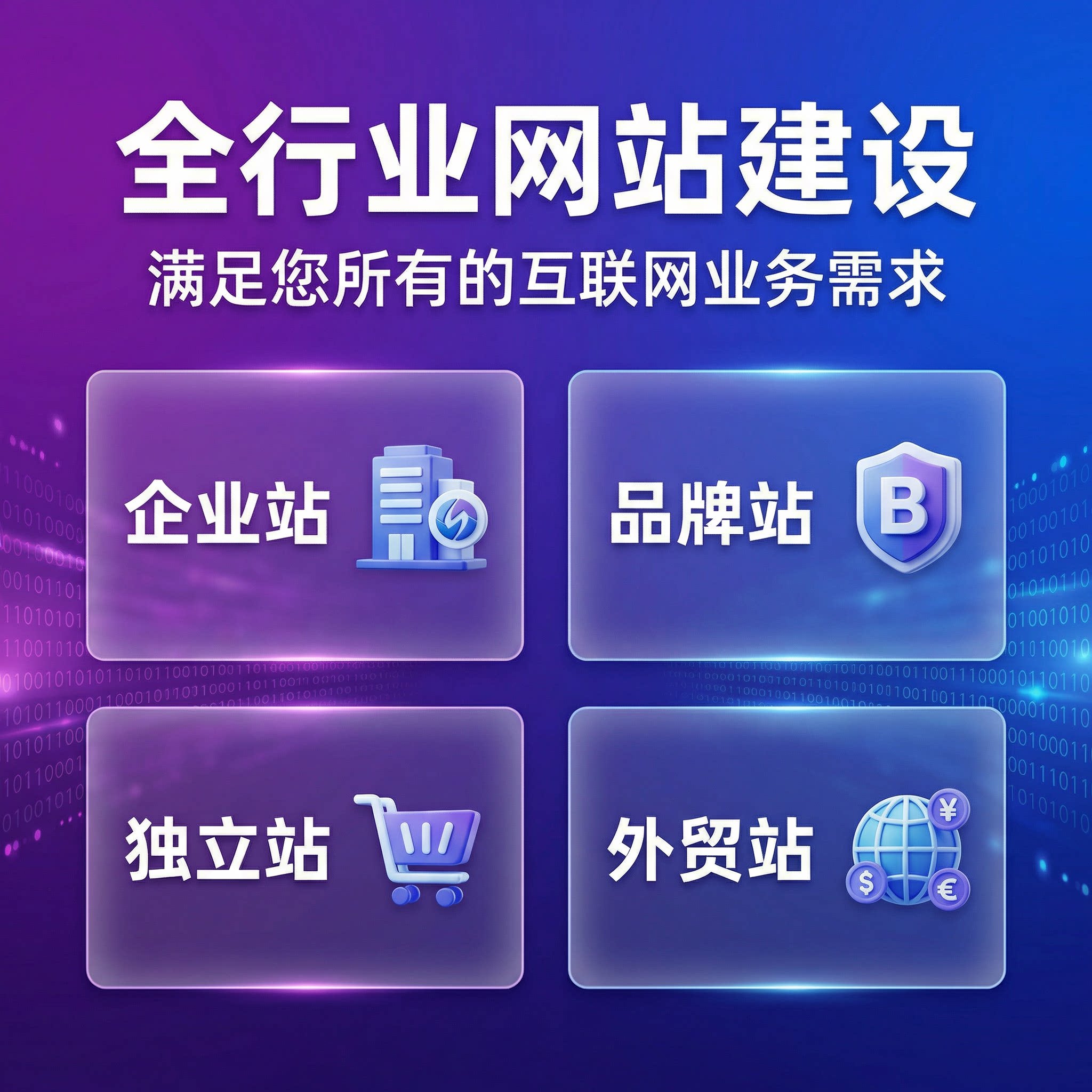 公司网站建设模板外贸建站定制开发官网制作做网页设计一条龙全包图片