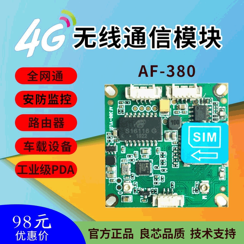 4g全网通模组模块全新