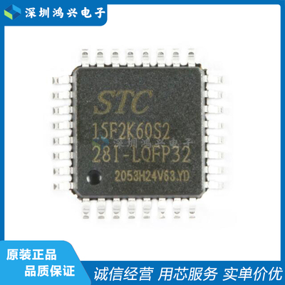 STC(宏晶)单片机芯片全新原装