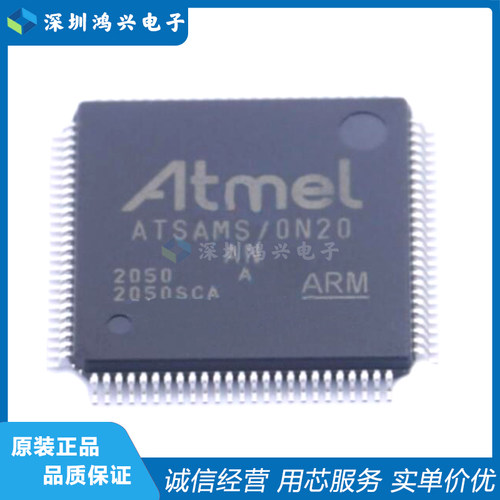 美国微芯微控制器ATSAMS70N20A