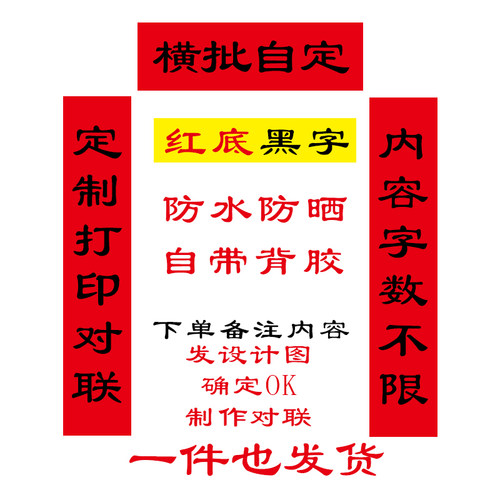 自带背胶定制打印防水防晒对联