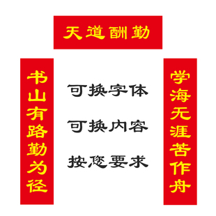 高考中考金榜题名对联百日誓师考研上岸仪式感装饰宿舍门励志对联