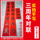 定制手写三周年纪念对联守孝对联祭祀先人除服换孝纪念老人对联
