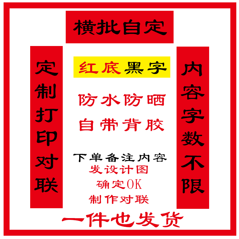 2025年春节打印自定义大尺寸门贴印刷对联对联自带背胶创意对联